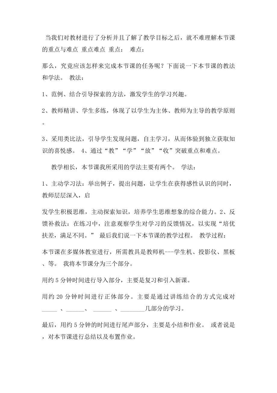 教师招聘考试说课稿.docx_第2页