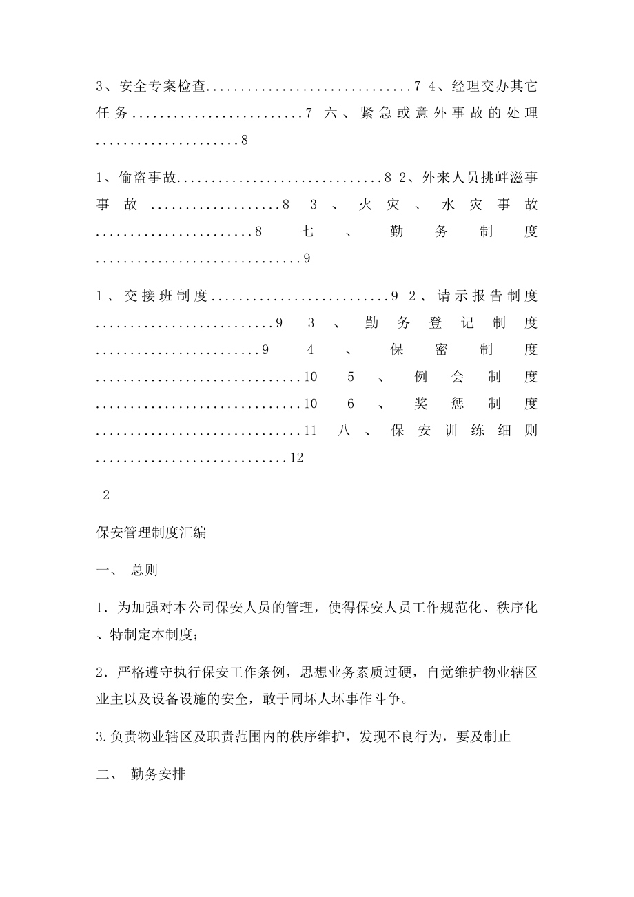 保安管理制度(1).docx_第2页