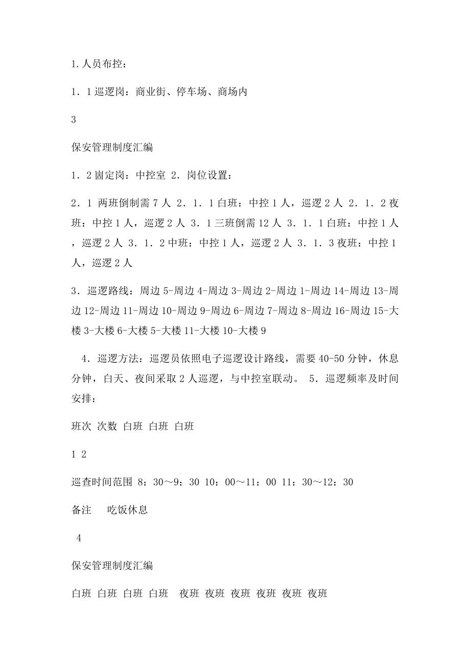 保安管理制度(1).docx_第3页