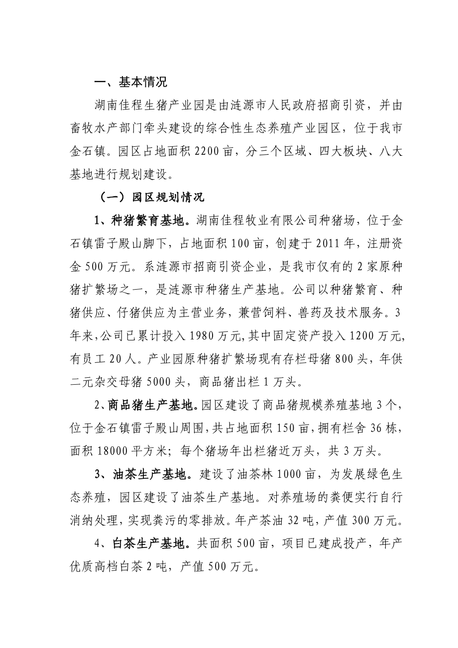 湖南佳程生猪产业园省级示范园申报书.doc_第2页