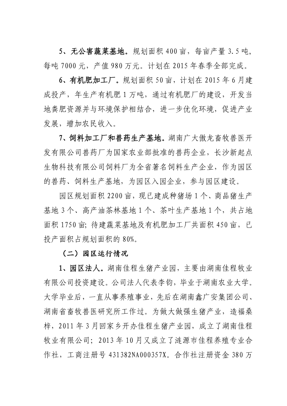湖南佳程生猪产业园省级示范园申报书.doc_第3页