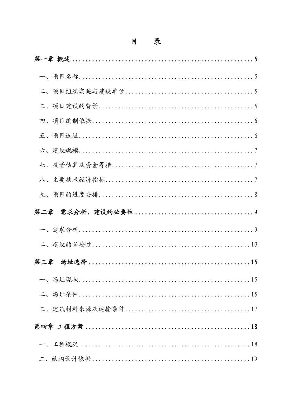 广场工程建设项目可行性研究报告.doc_第2页