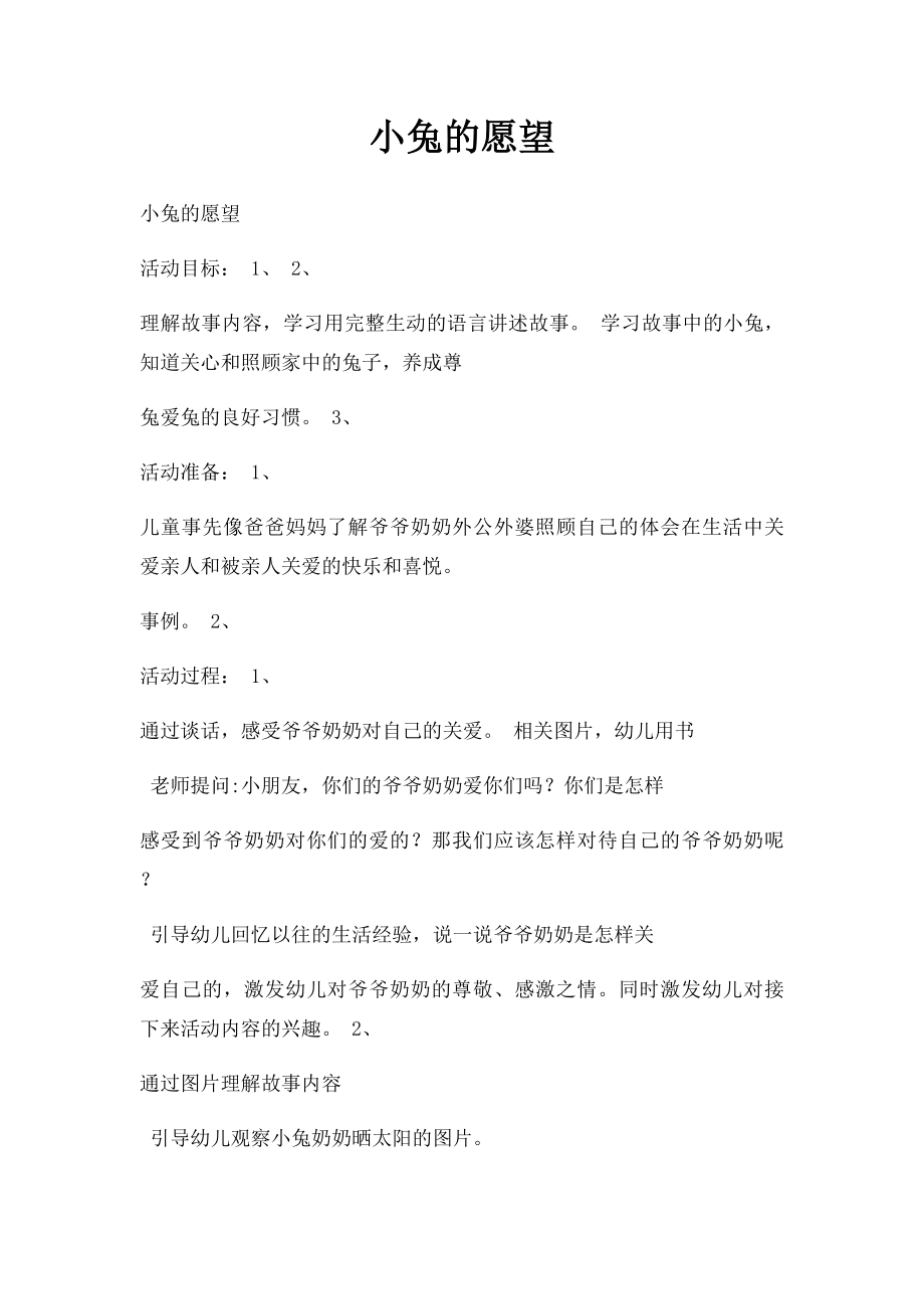 小兔的愿望.docx_第1页