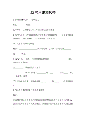 22气压带和风带 .docx