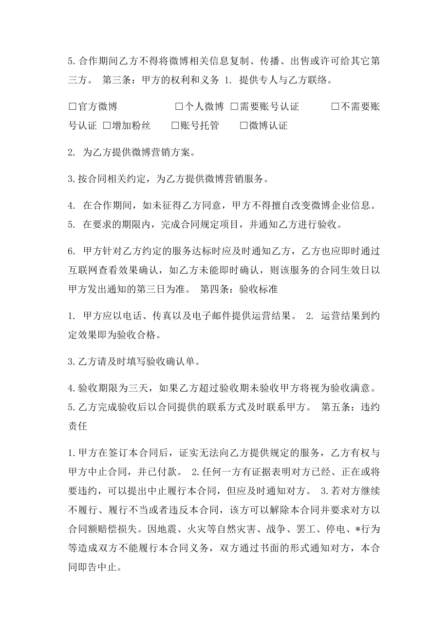 微博营销合同微博推广合同协议微博营销协议word.docx_第2页