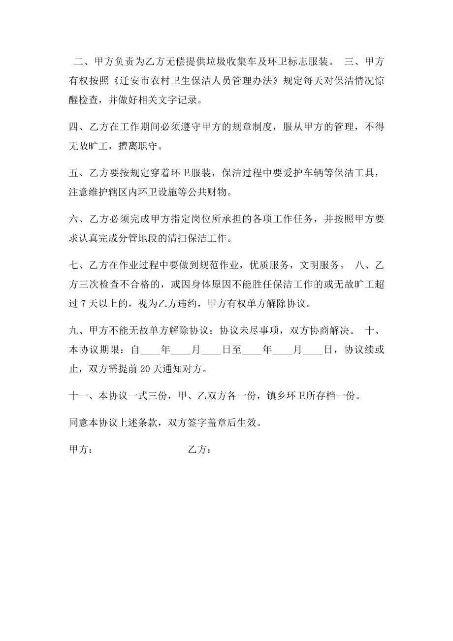 农村环境卫生保洁协议书.docx_第2页