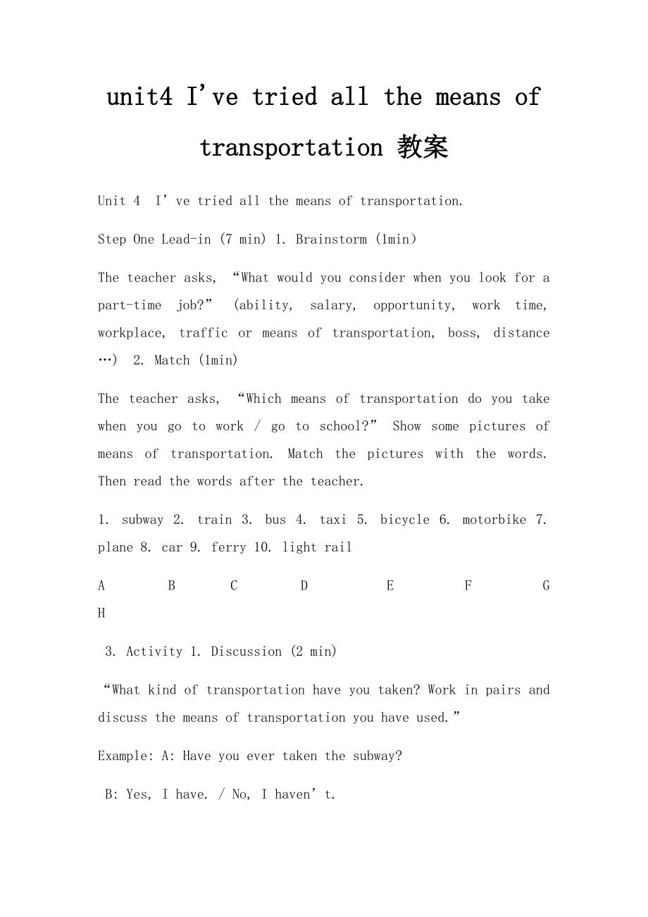 unit4 I've tried all the means of transportation 教案.docx_第1页