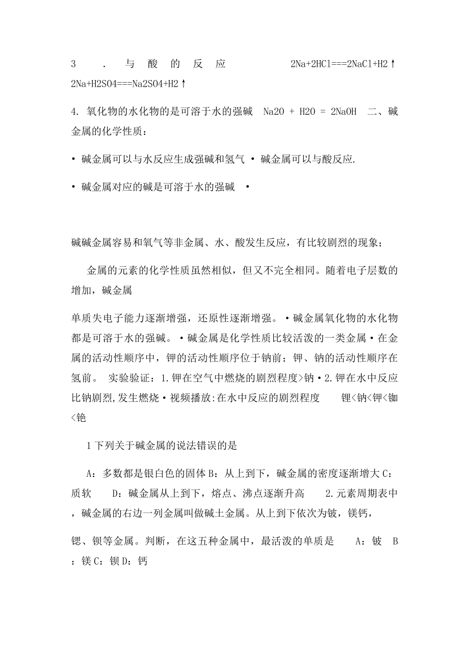 掌握碱金属元素的物理性质及递变规律.docx_第2页