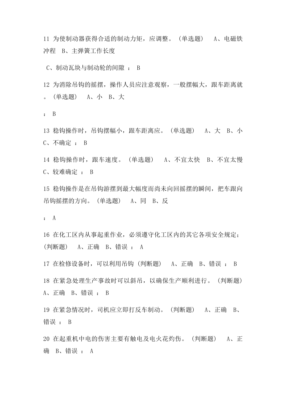 流动式起重机安全使用操作知识.docx_第2页