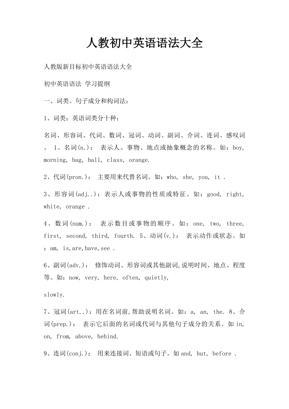 人教初中英语语法大全.docx_第1页