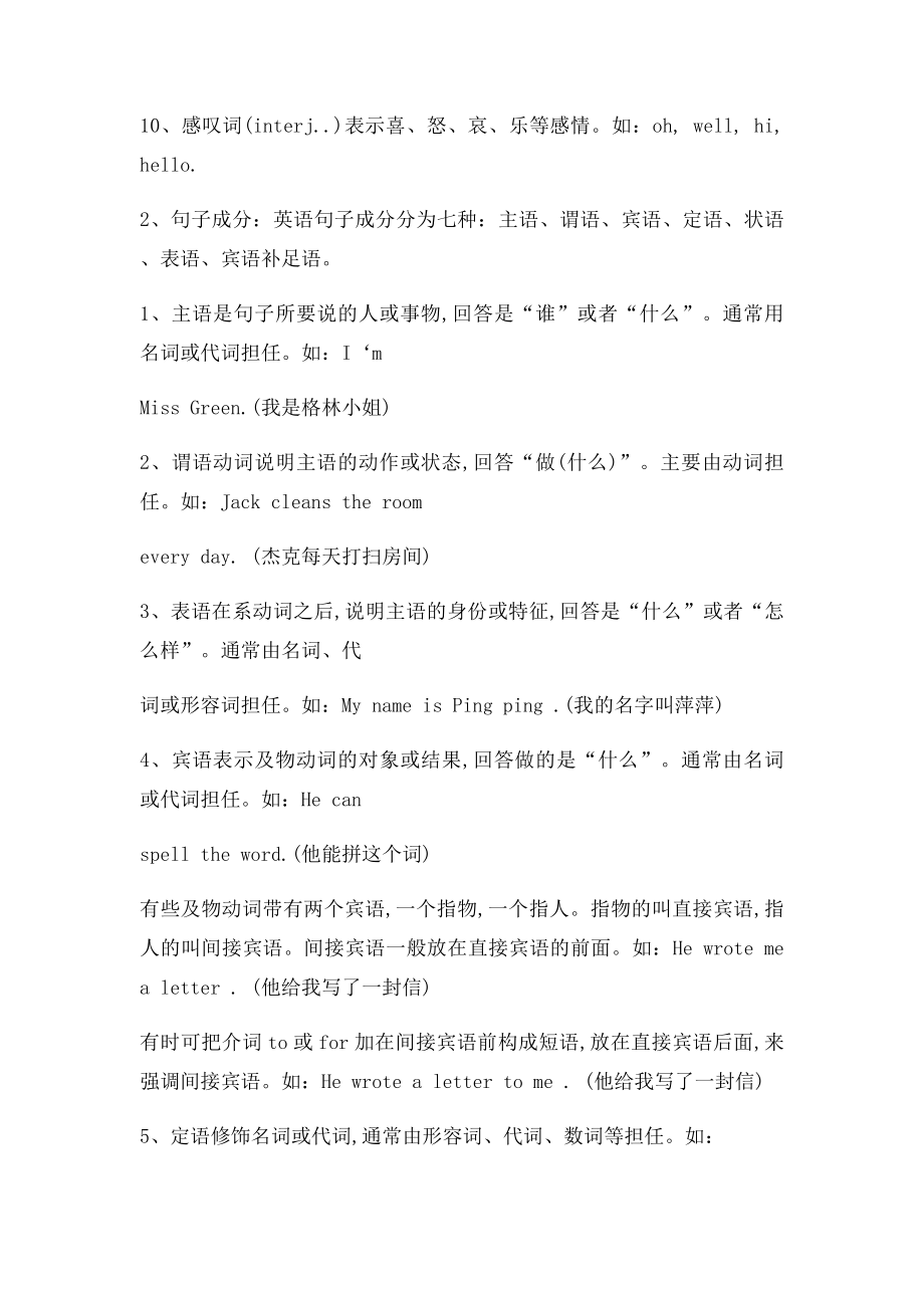 人教初中英语语法大全.docx_第2页