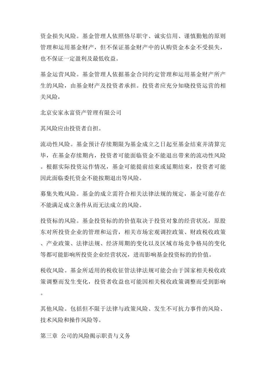 合格投资者风险揭示制度.docx_第2页