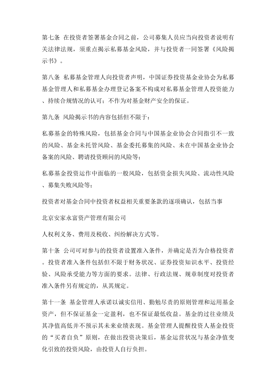 合格投资者风险揭示制度.docx_第3页