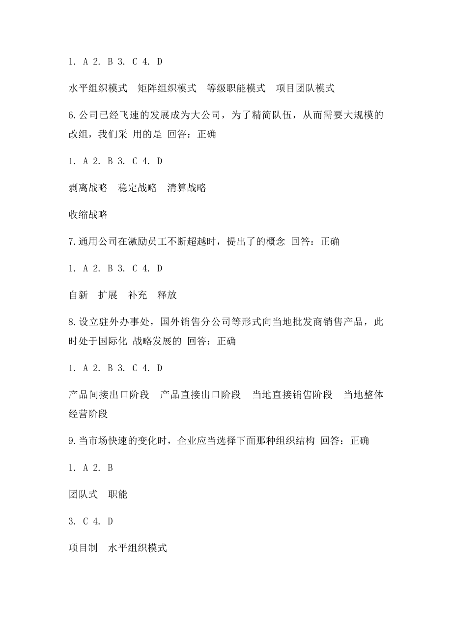 学习课程考试及答案企业发展战略设计与实施要务.docx_第2页