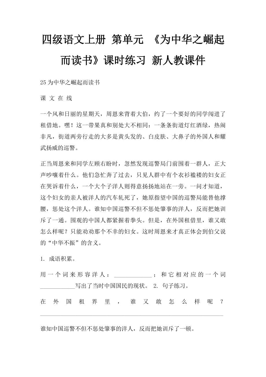 四级语文上册 第单元 《为中华之崛起而读书》课时练习 新人教课件.docx_第1页