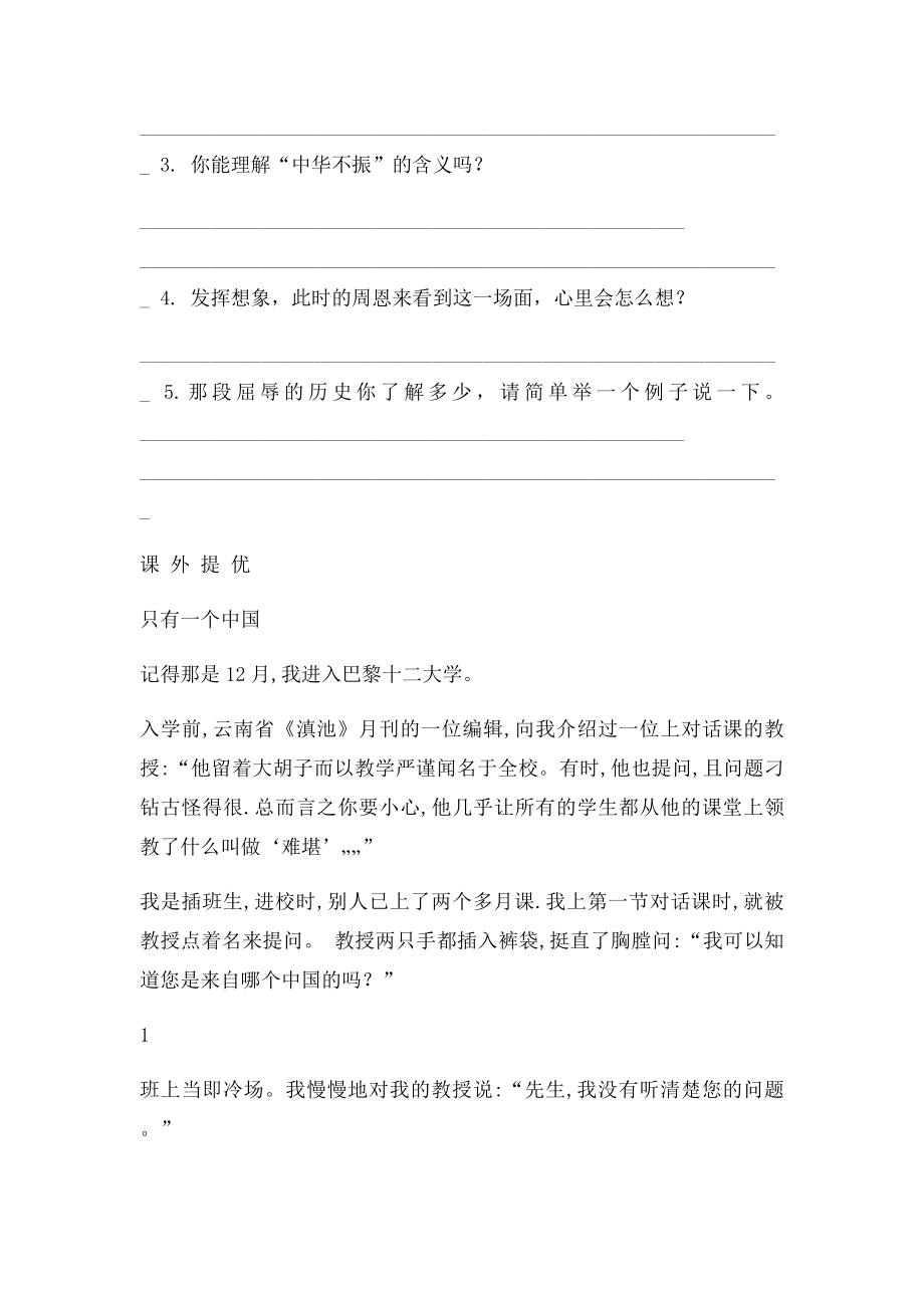 四级语文上册 第单元 《为中华之崛起而读书》课时练习 新人教课件.docx_第2页