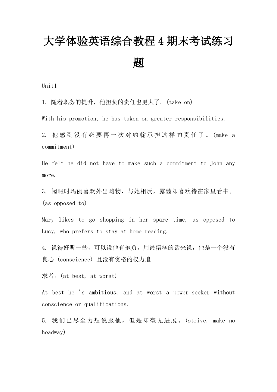 大学体验英语综合教程4期末考试练习题.docx_第1页