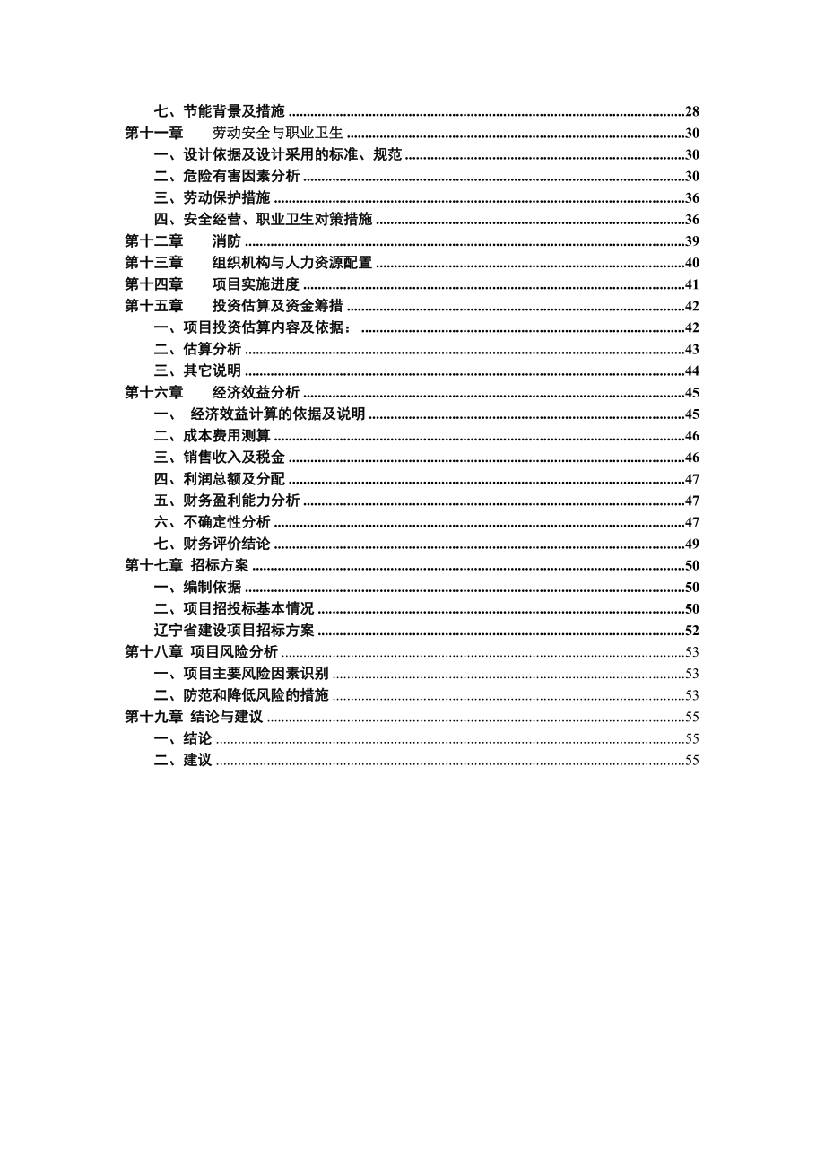 双台子区加油站新建项目可行性研究报告.doc_第3页