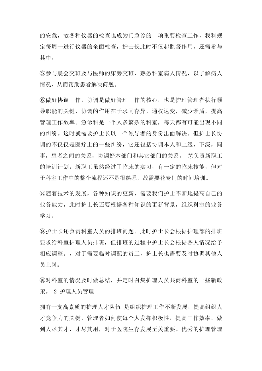 护理管理总结.docx_第2页