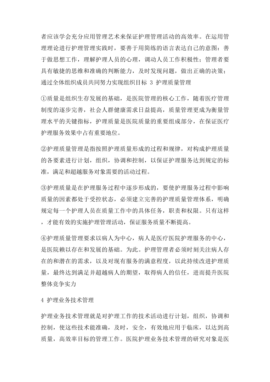 护理管理总结.docx_第3页