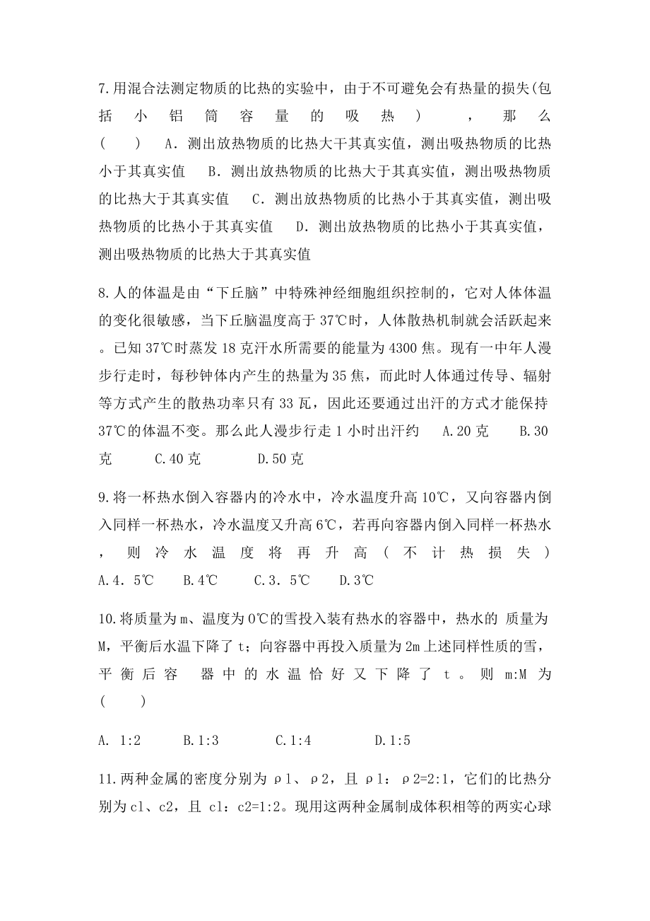 物理竞赛专题训练.docx_第3页