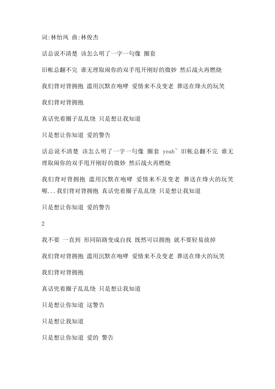 《爱情睡醒了》歌曲+《背对背拥抱》歌词.docx_第2页