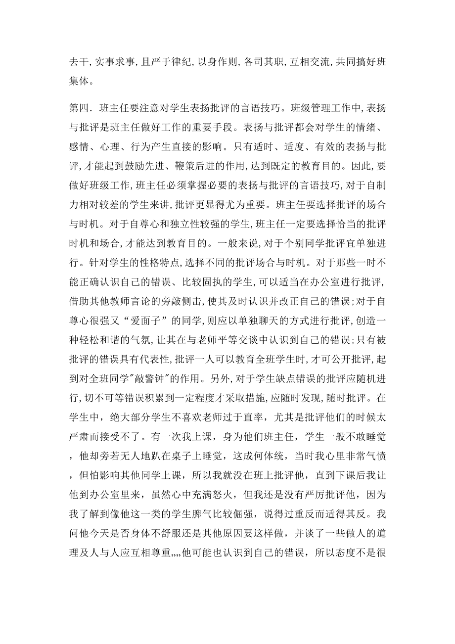 班主任在班级管理的作用.docx_第3页