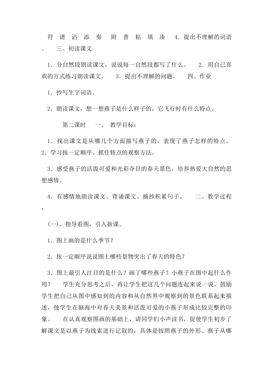 燕子的教案.docx_第2页