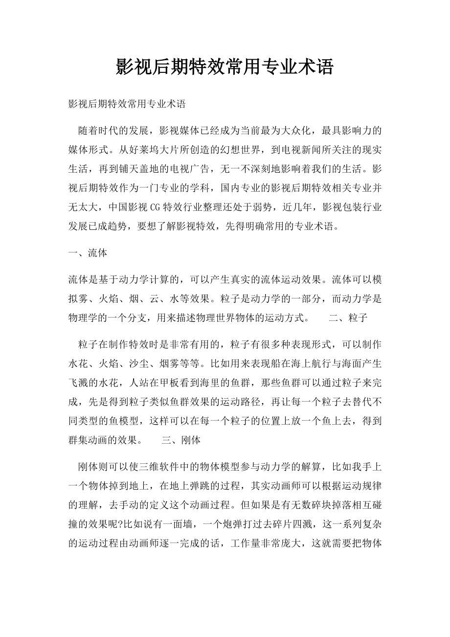 影视后期特效常用专业术语.docx_第1页