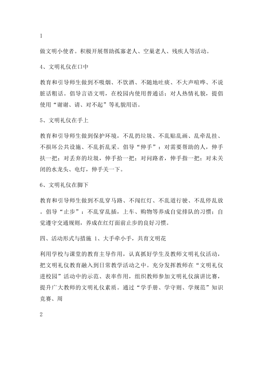 文明礼仪进校园活动实施方案.docx_第2页