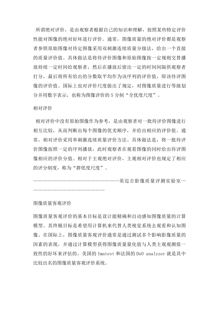 图像质量评价的方法和意义.docx_第2页