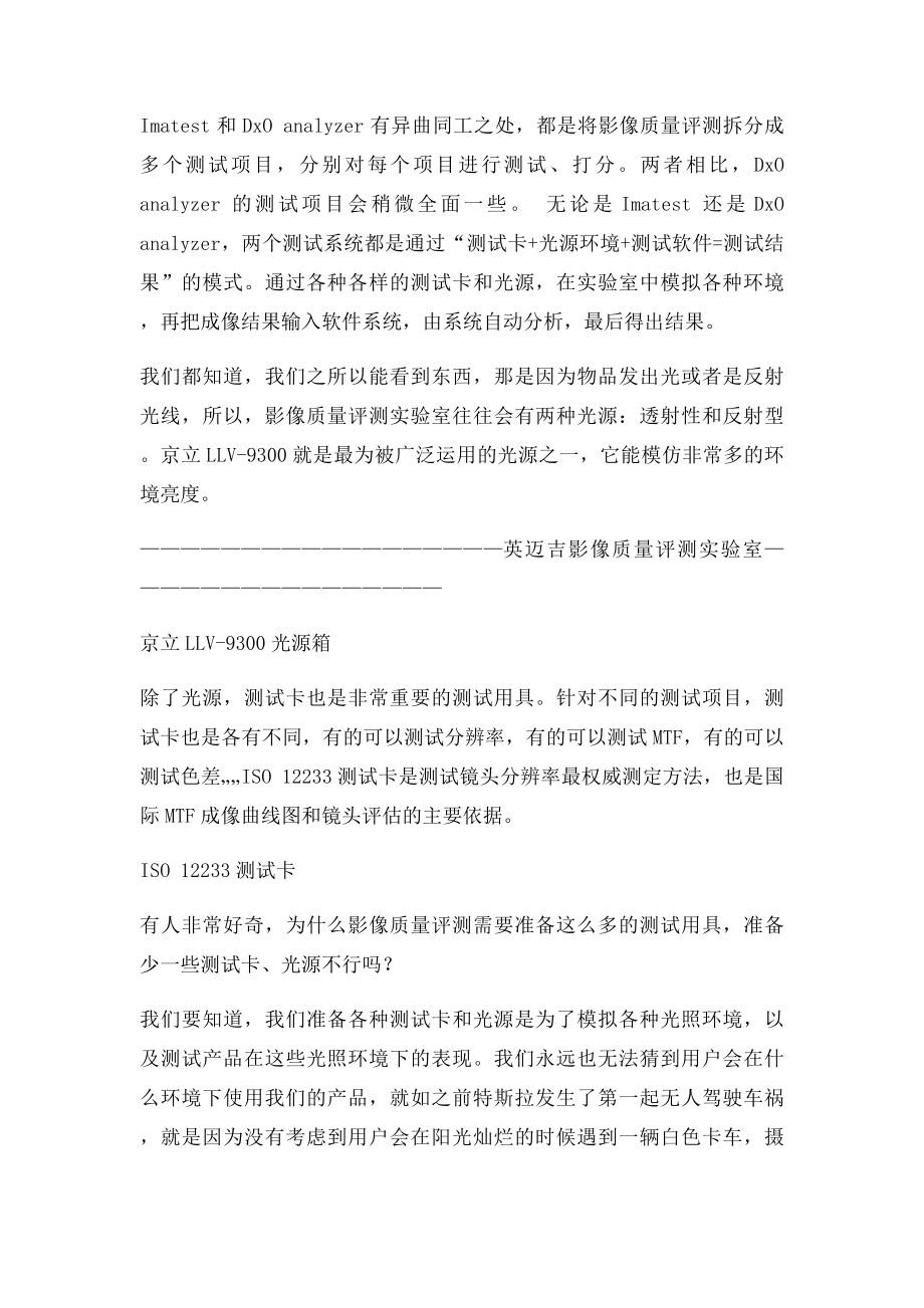 图像质量评价的方法和意义.docx_第3页