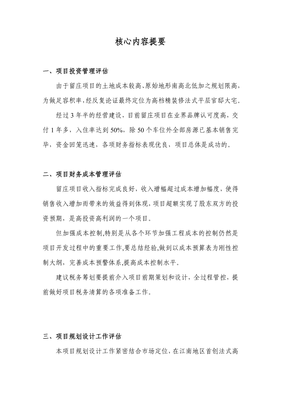 发展绿城留庄项目后评估报告.doc_第3页