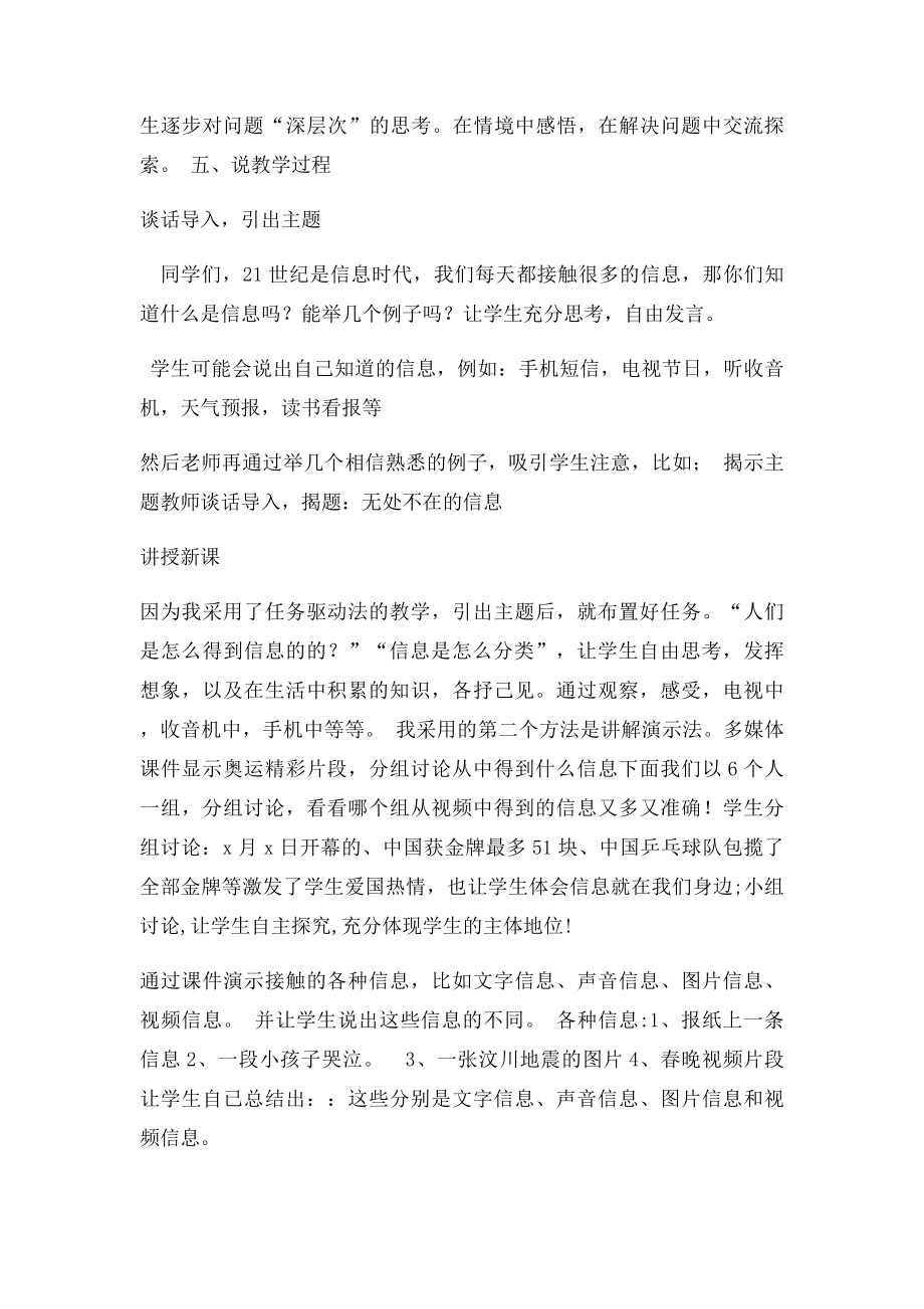 七年级上册信息技术 第一课无处不在的信息说课搞.docx_第3页