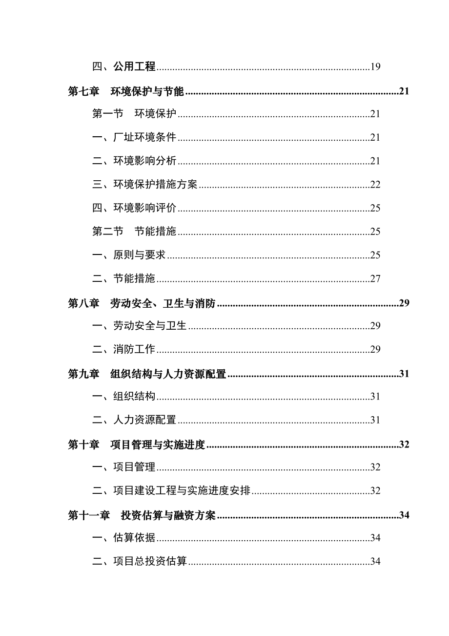 日处理160吨小麦面粉加工技术改造项目可行性研究报告.doc_第3页