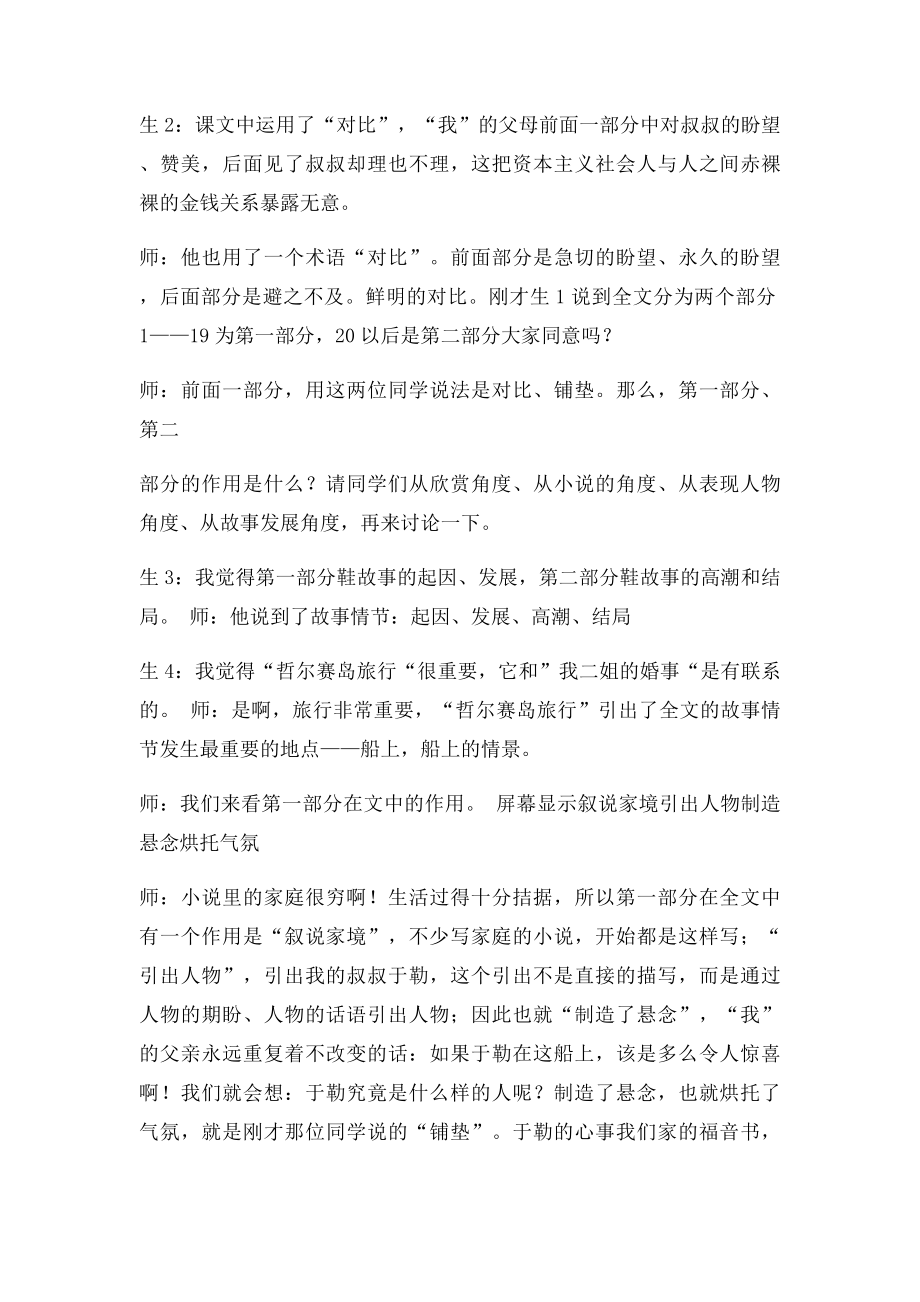 我的叔叔于勒余映潮课堂实录.docx_第2页