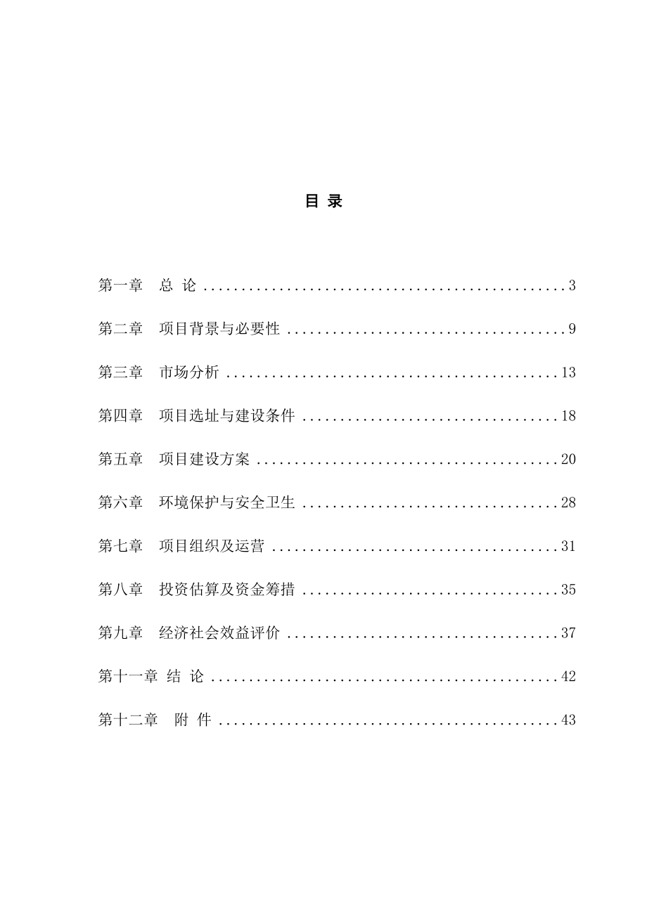 洛阳唐都农业产业园建设项目可行性研究报告4.doc_第2页