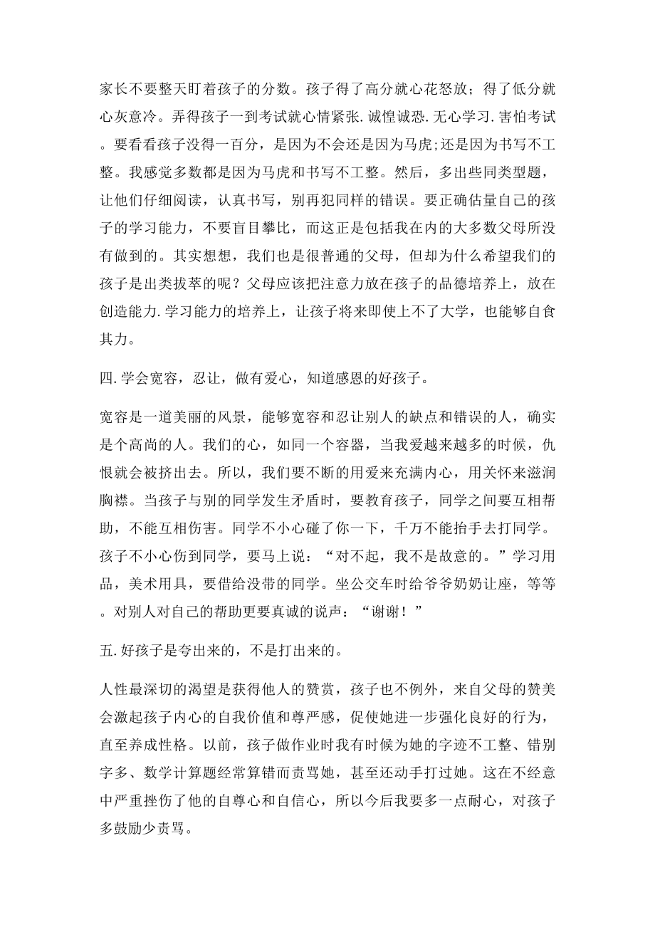 家长学校学习笔记.docx_第2页