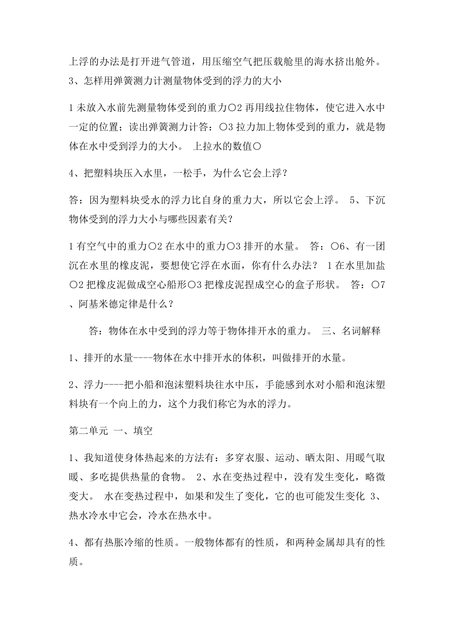 五年级科学下册复习题纲.docx_第2页