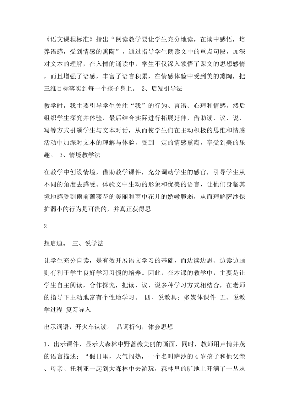 我不是最弱小的说课稿.docx_第2页