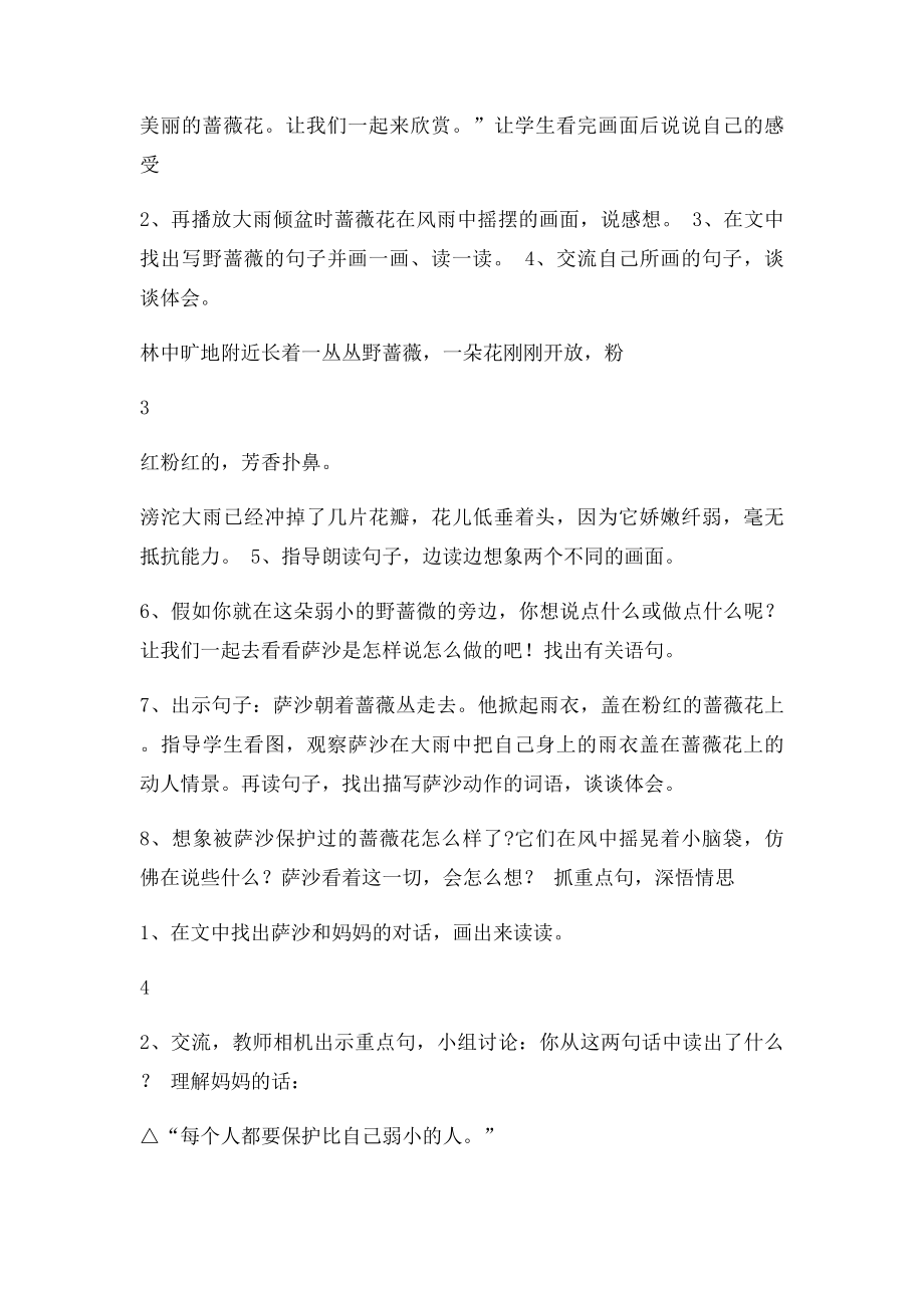 我不是最弱小的说课稿.docx_第3页