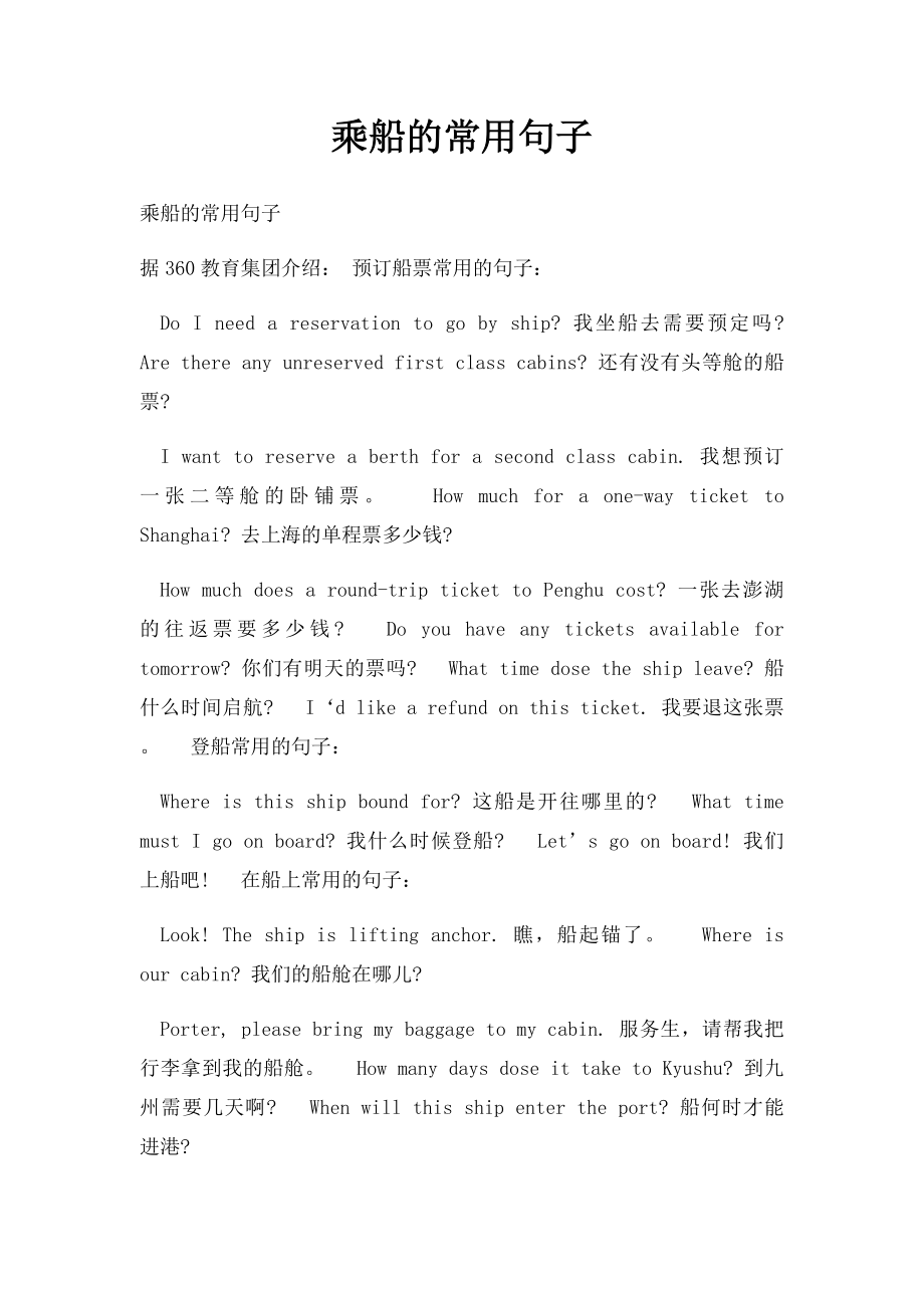 乘船的常用句子.docx_第1页