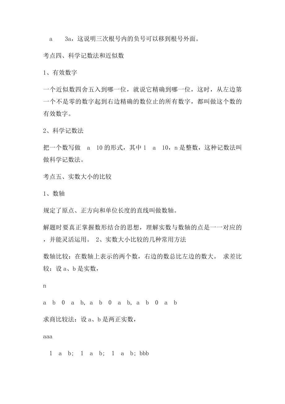 F教育初中数学知识点归纳总结复习.docx_第3页