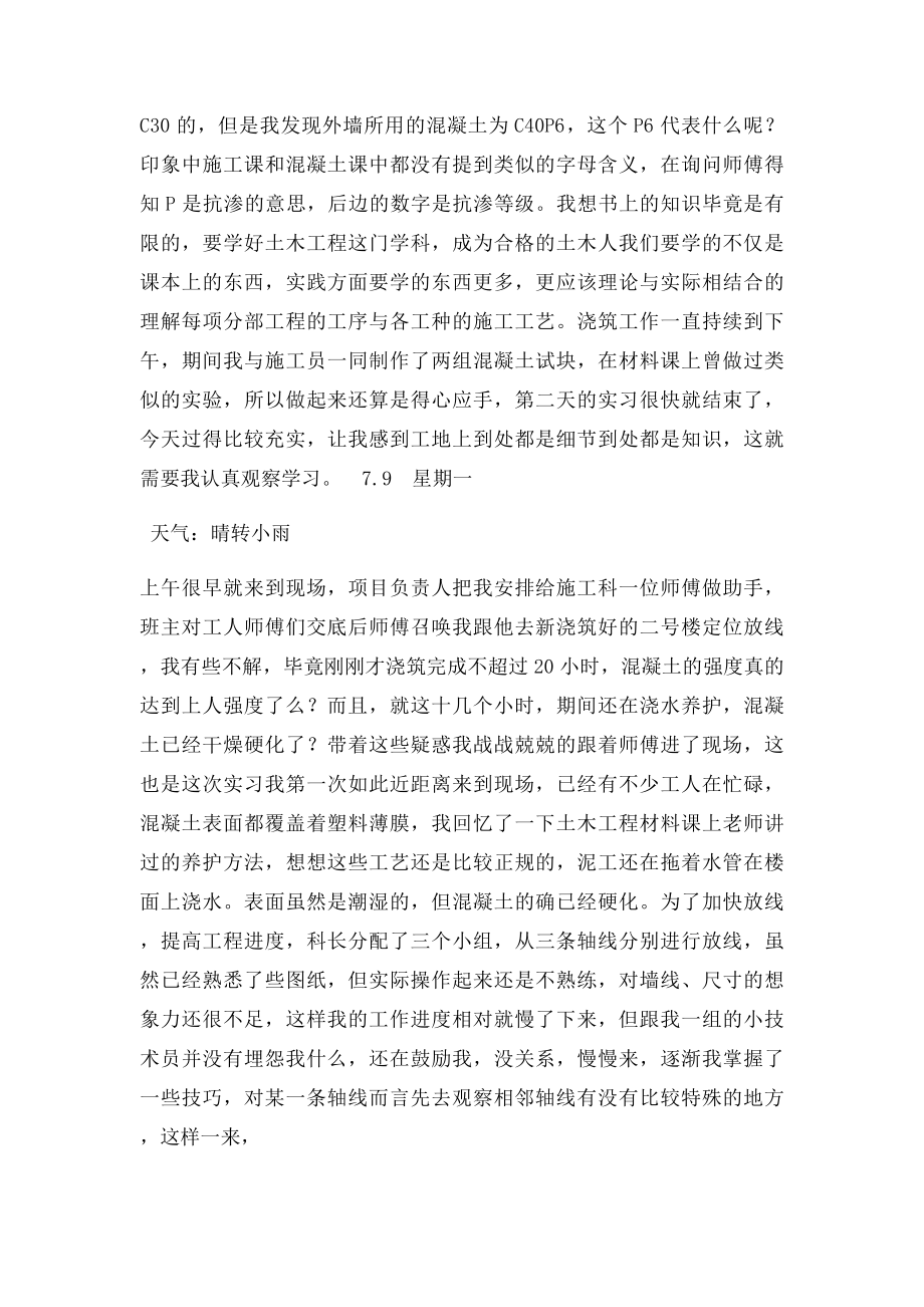 建筑工地实习日记24篇.docx_第2页