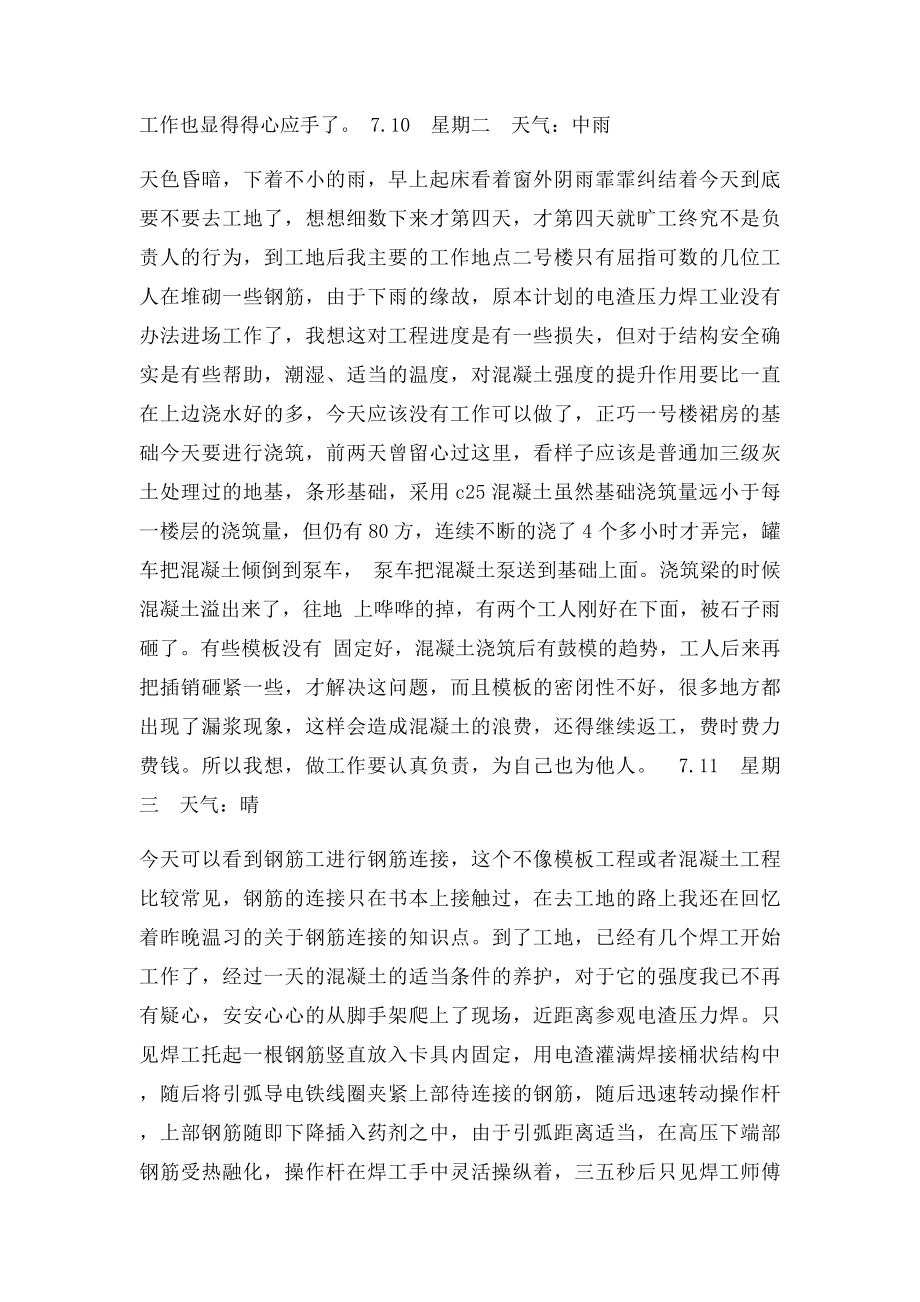 建筑工地实习日记24篇.docx_第3页