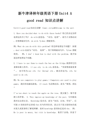 新牛津译林年级英语下册Unit4 A good read 知识点讲解.docx