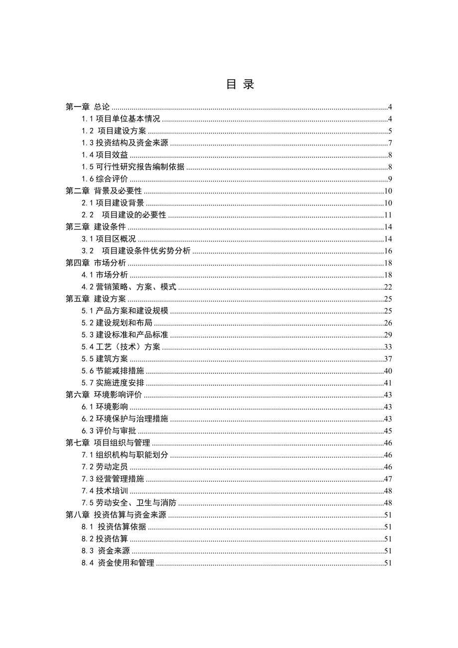 山西金谷有机农业观光园可行性研究报告.doc_第2页