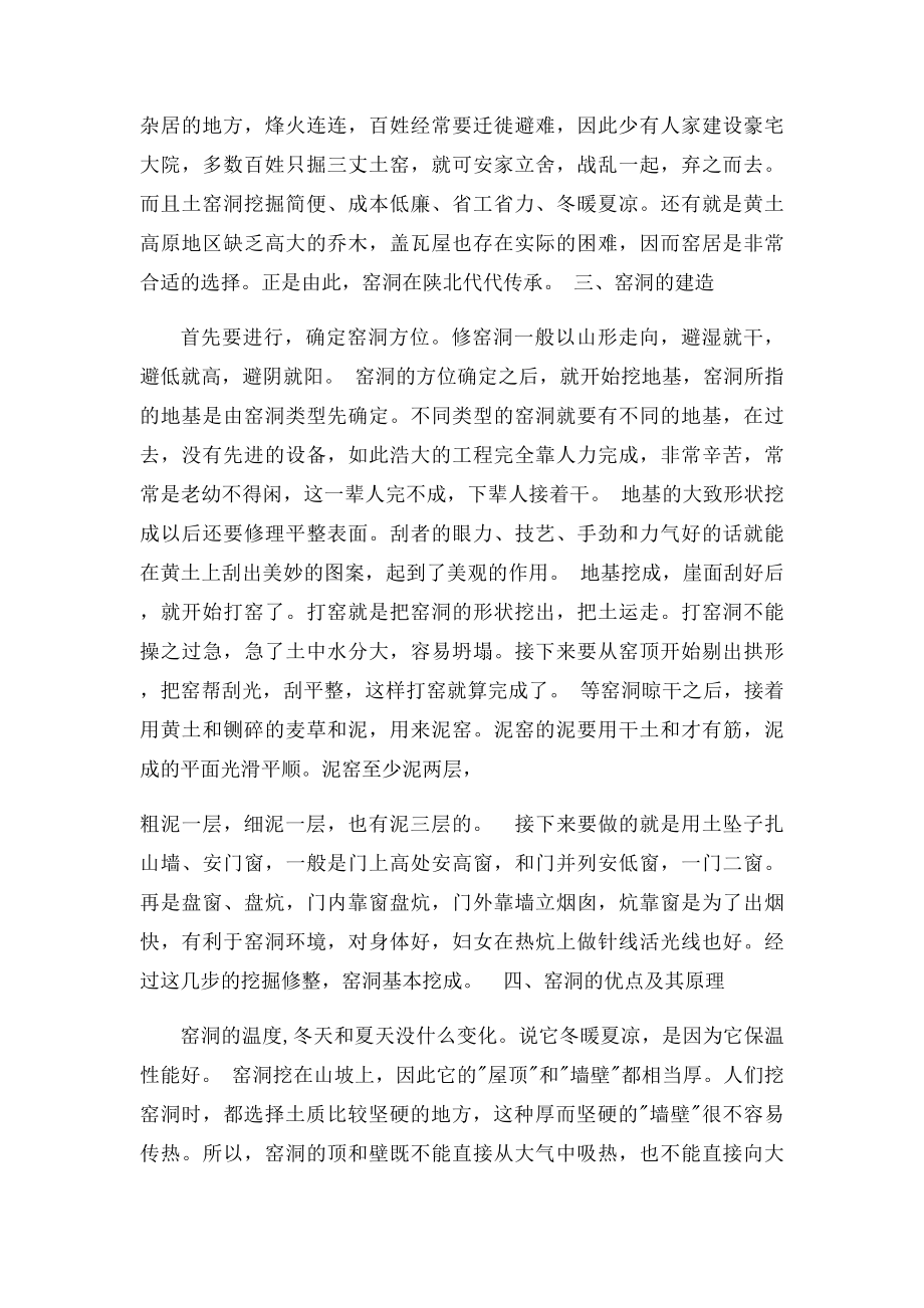 我眼中的中国古建筑.docx_第2页