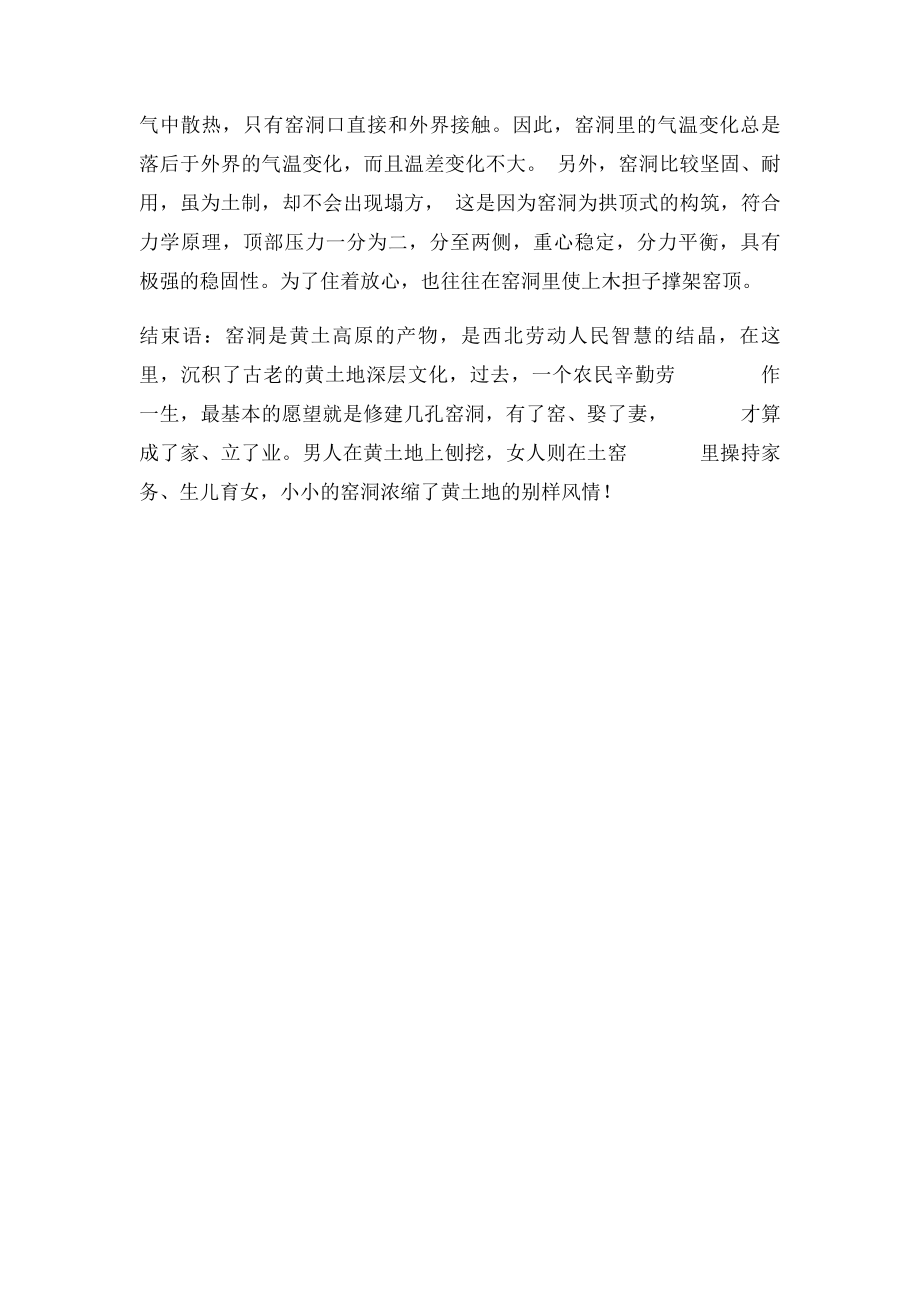 我眼中的中国古建筑.docx_第3页