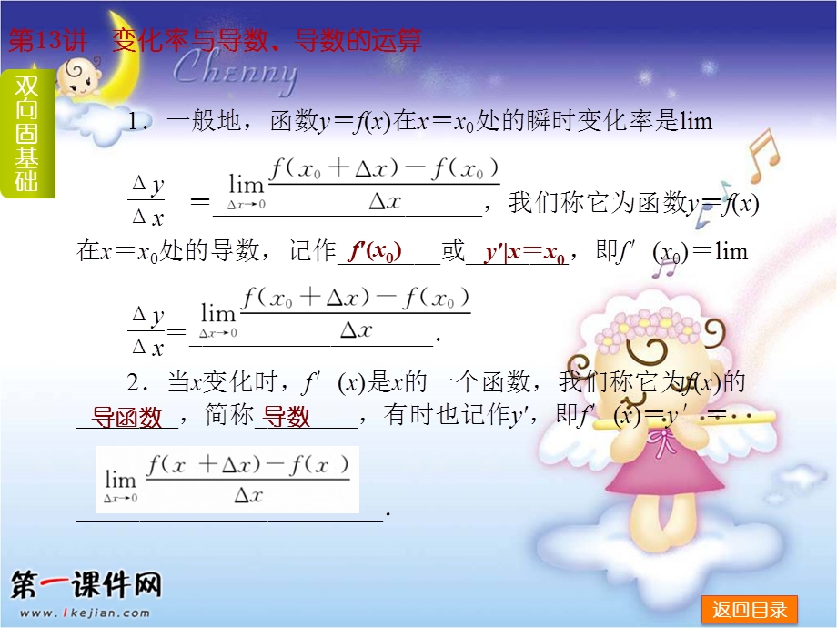 第13讲-变化率与导数、导数的运算-高三数学湖北专用-一轮复习双向基础巩固ppt课件.ppt_第3页